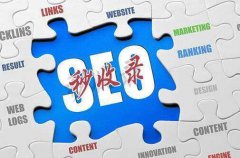 西安seo優化：網站如何快速收錄提高百度關鍵詞排名？