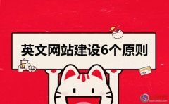 又名鶴山站長網(wǎng)：英文網(wǎng)站建設6個原則!(細節(jié)問題)