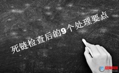 人人買(mǎi)網(wǎng)上商城51：死鏈檢查后的9個(gè)處理要點(diǎn)！