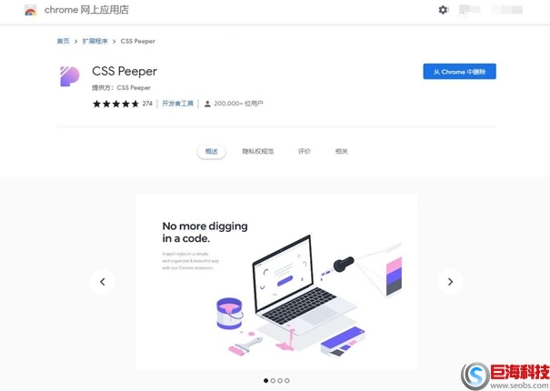 怎么檢測網頁CSS樣式(好用的谷歌插件推薦) 第1張