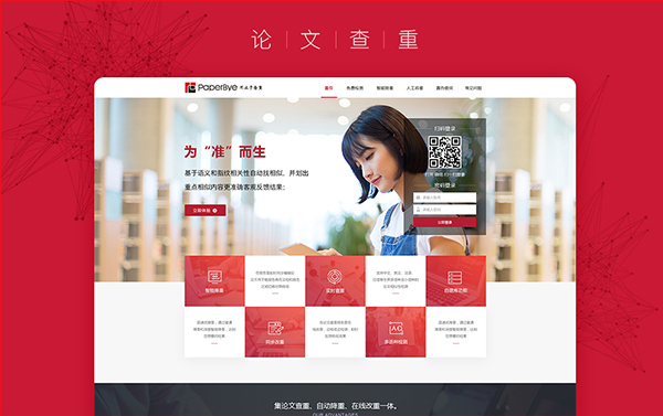 PaperBye論文查重丨網站建設案例